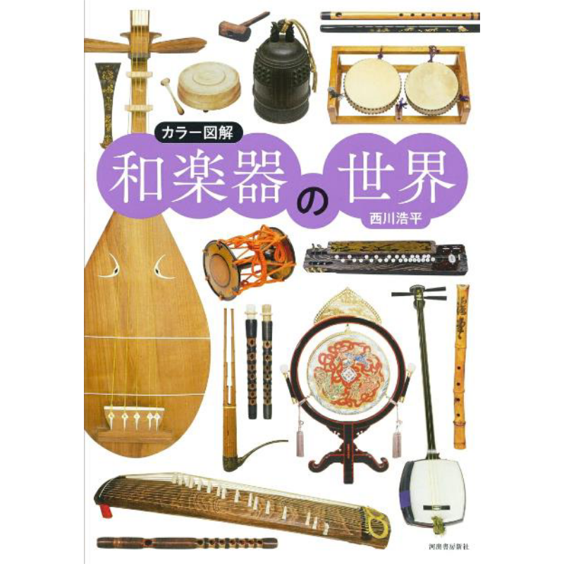 Color Illustration The World O - Musical Instrument Japanese ulasan dan harga