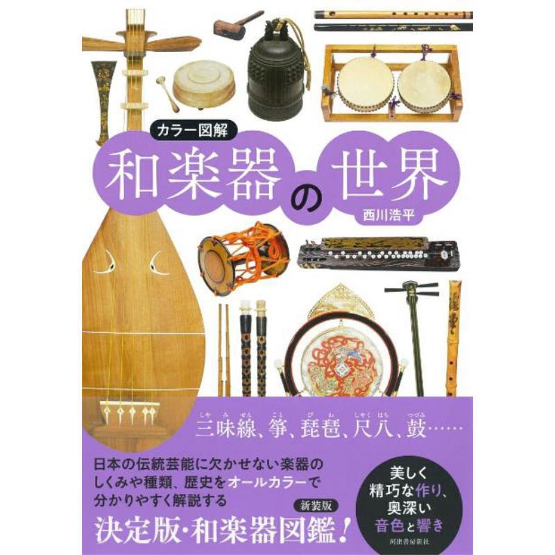 Color Illustration The World O - Musical Instrument Japanese ulasan dan harga